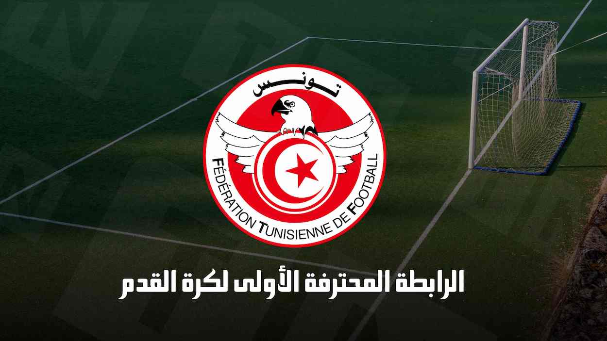 الدوري التونسي .. نتائج الجولة 18 وجدول ترتيب البطولة
